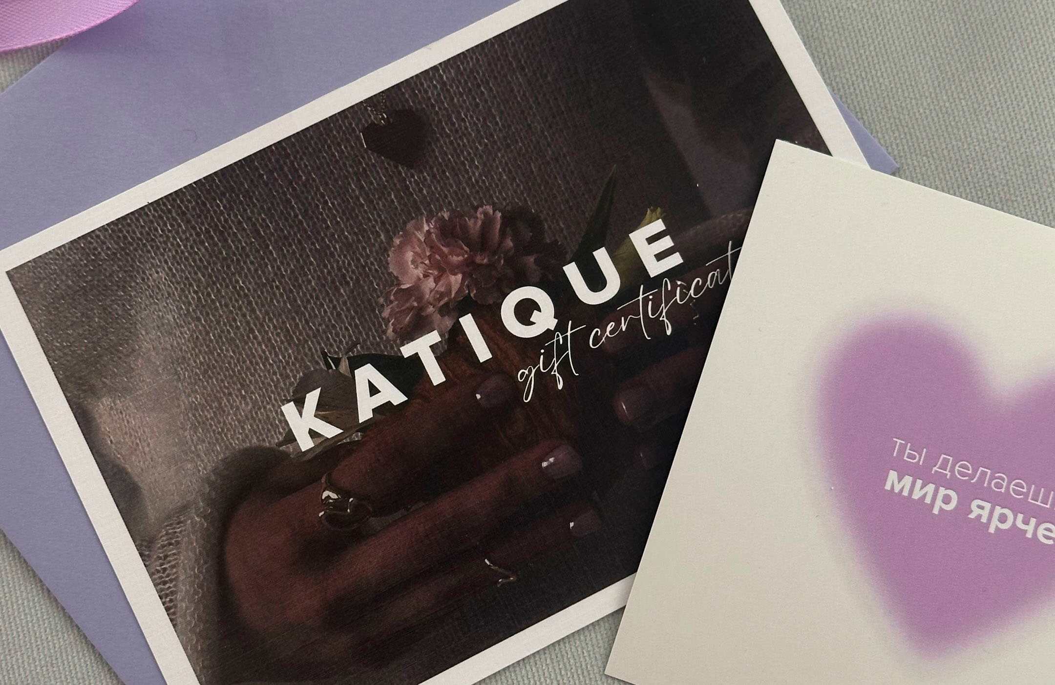 Подарочный сертификат KATIQUE на мастер-класс